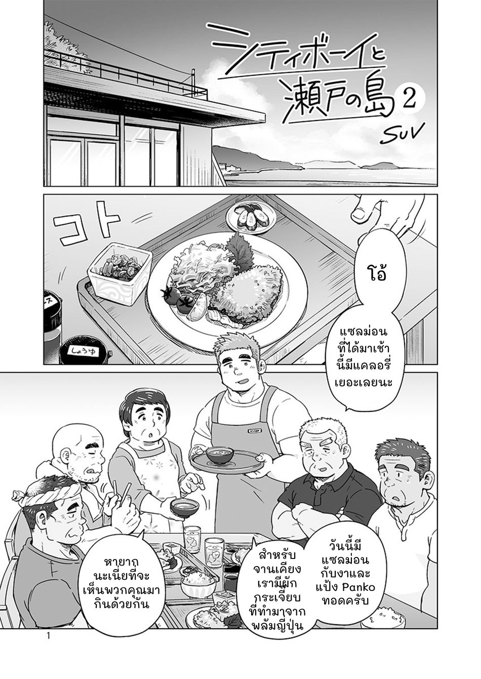 หนุ่มเมืองในชนบท 2-2